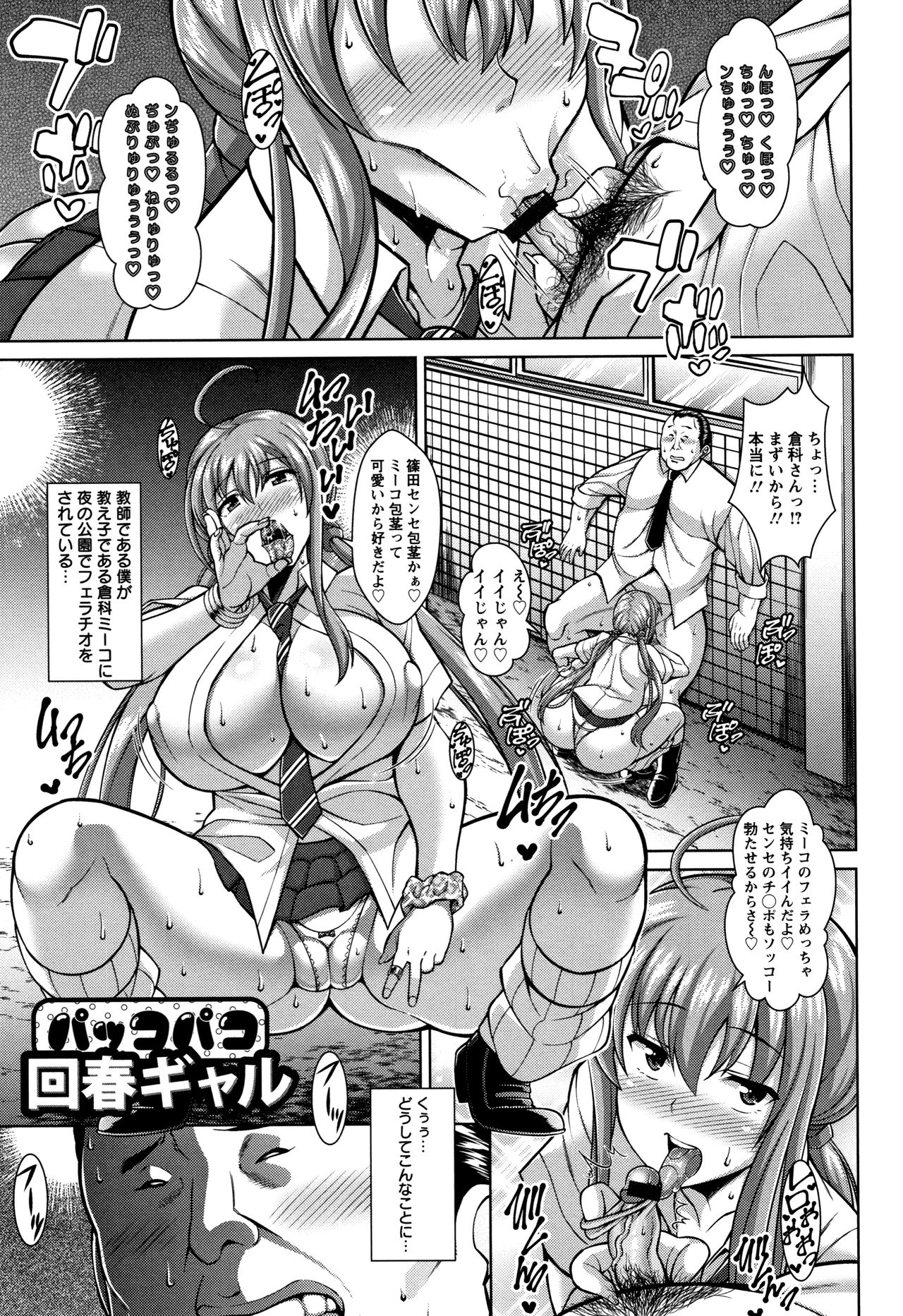 Sokuhame Sukebe Hole - Page 129