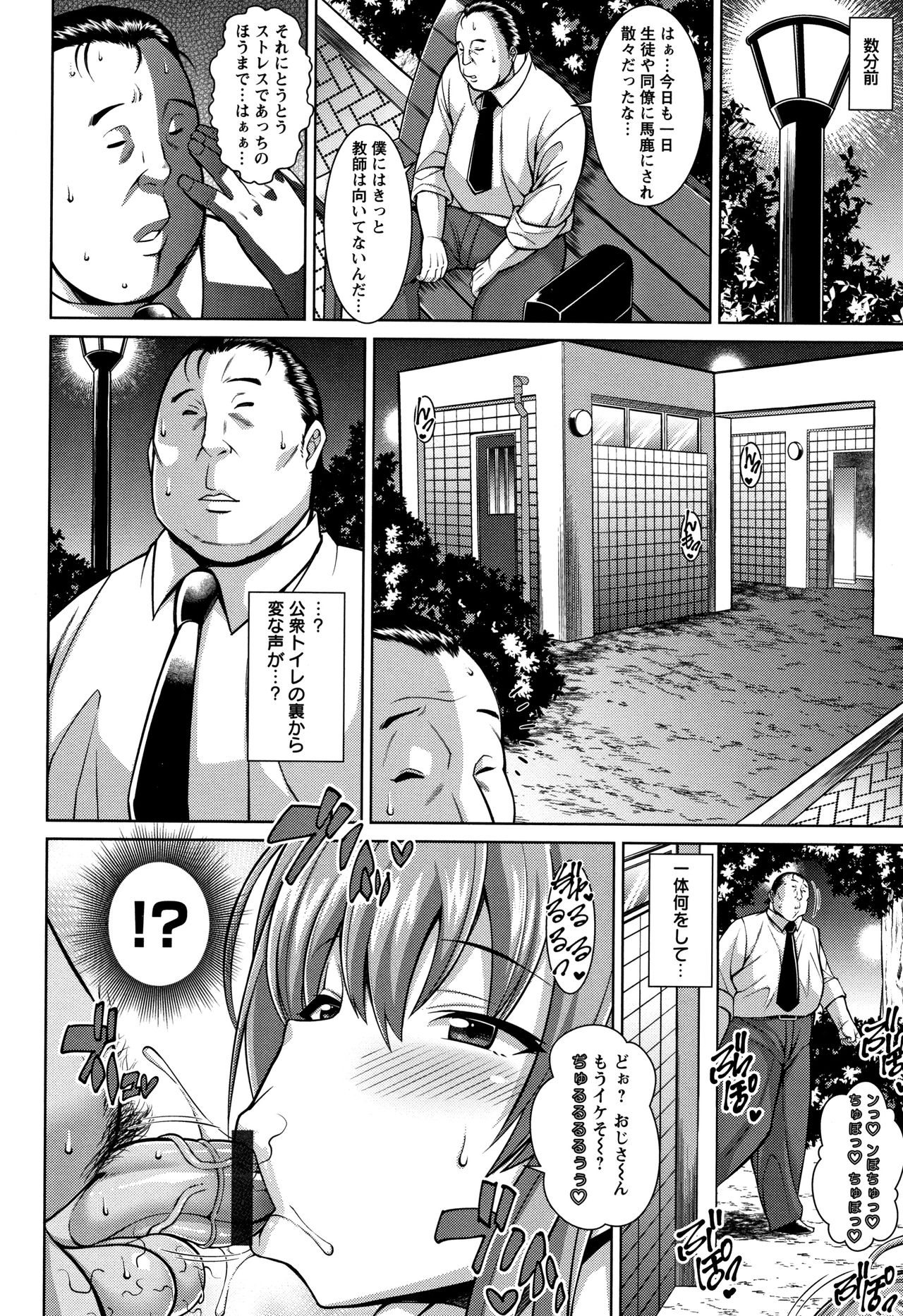 Sokuhame Sukebe Hole - Page 130