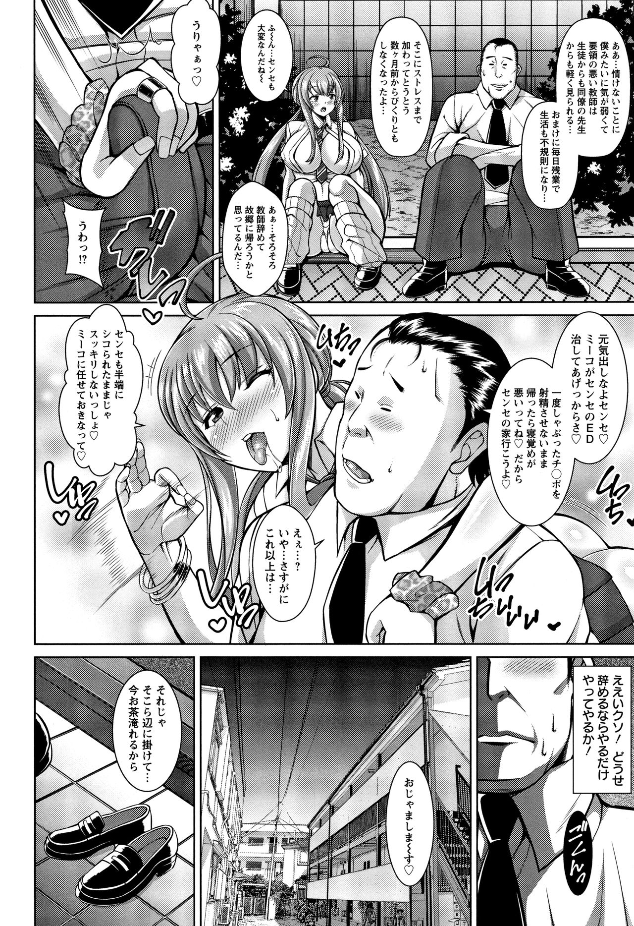 Sokuhame Sukebe Hole - Page 138