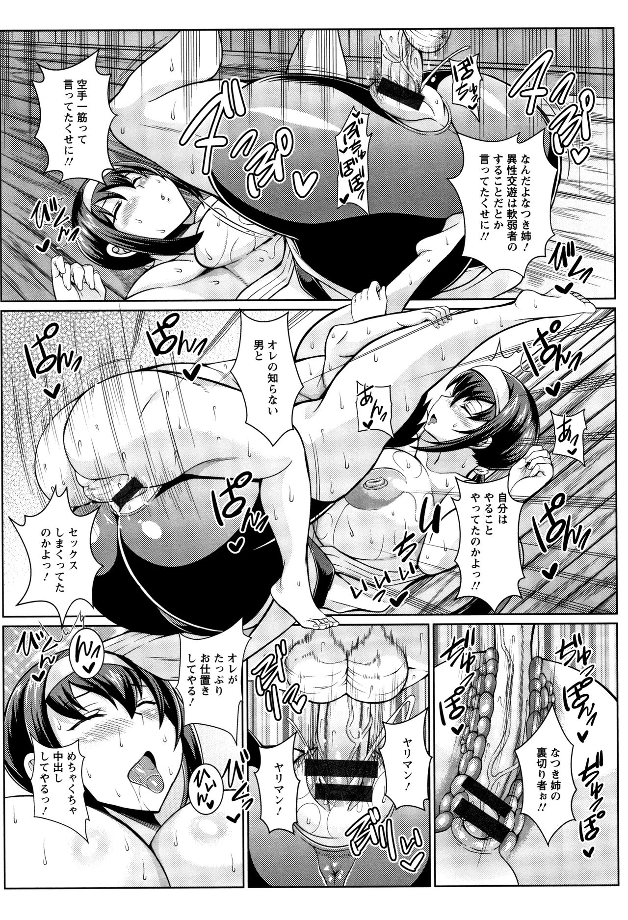 Sokuhame Sukebe Hole - Page 179