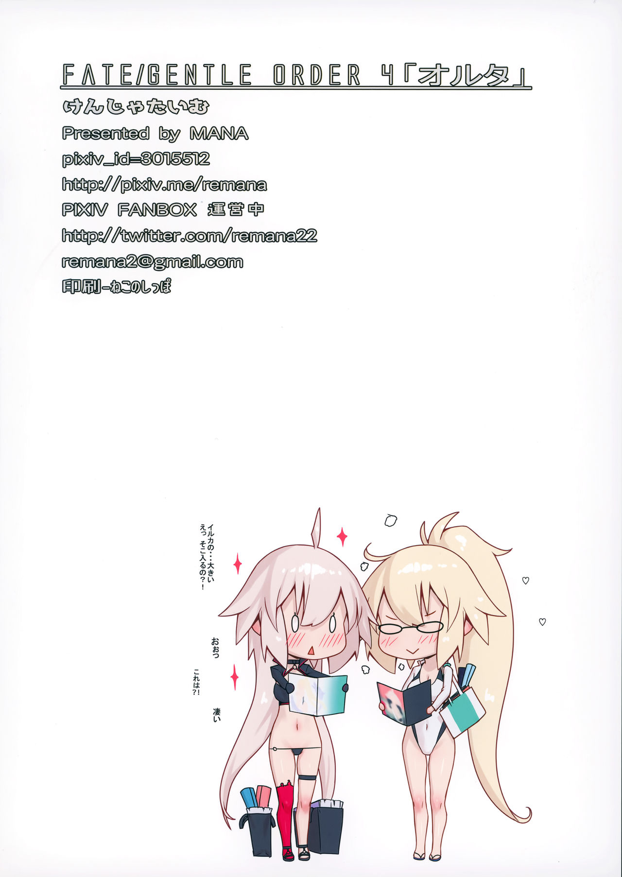 Fate/Gentle Order 4 "Alter" - Page 17