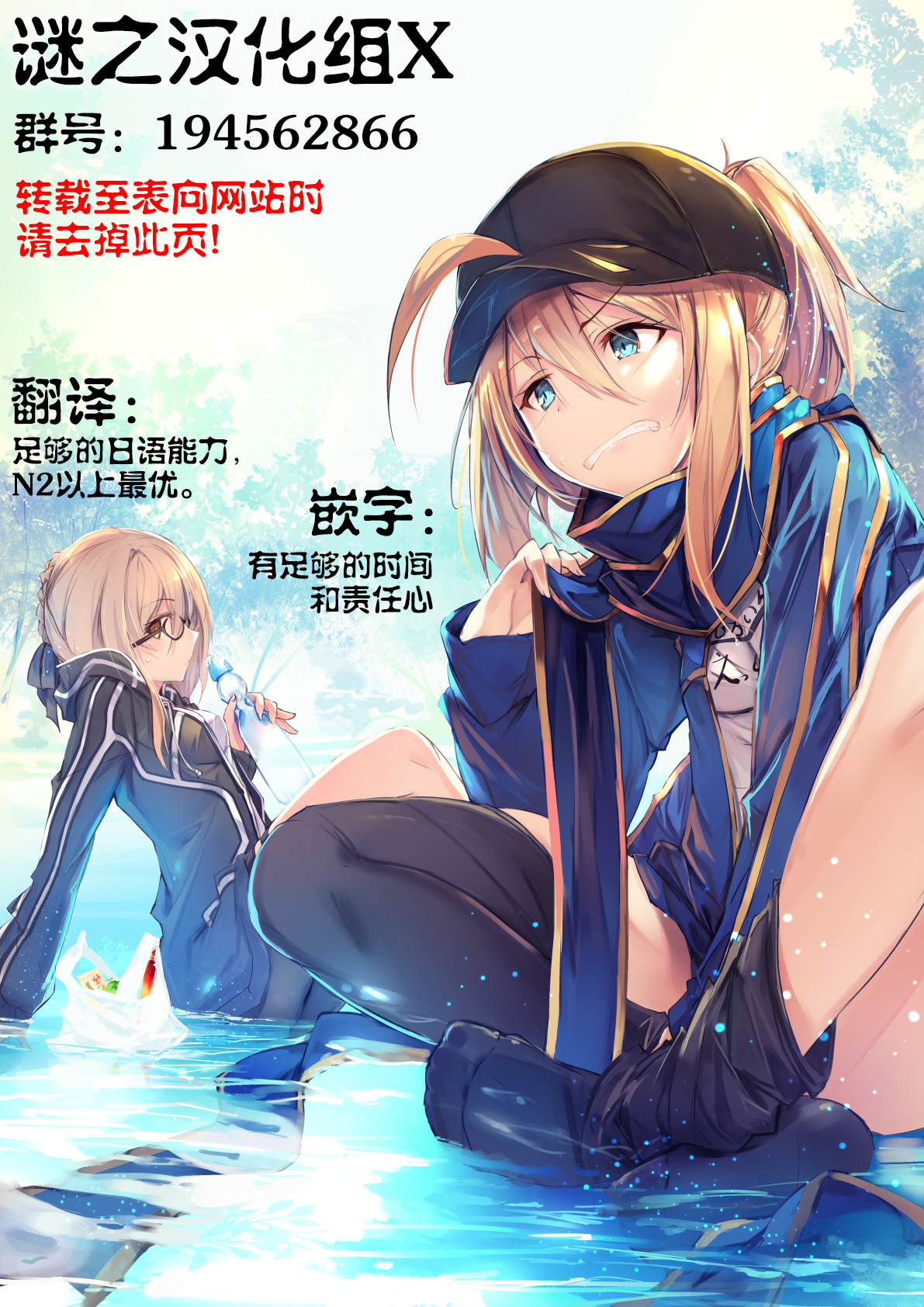 Fate/Gentle Order 4 "Alter" - Page 20
