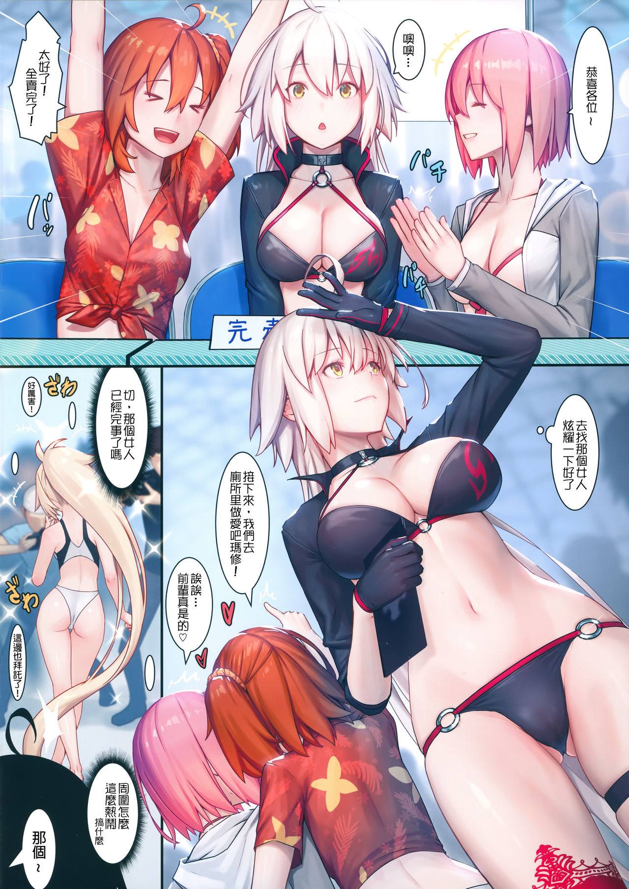 Fate/Gentle Order 4 "Alter" - Page 4