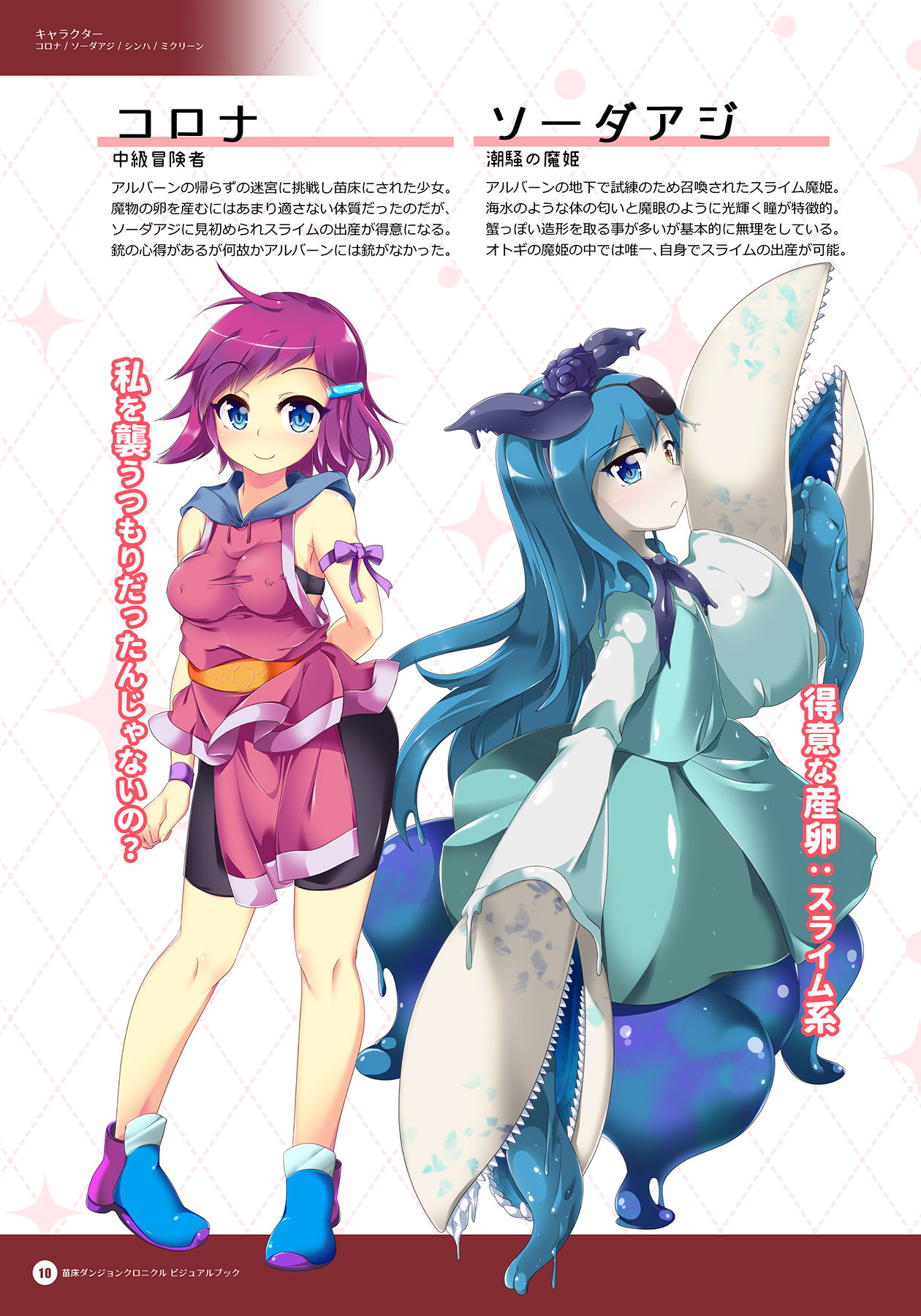 Naedoko Dungeon Chronicle Official Design Works - Page 9