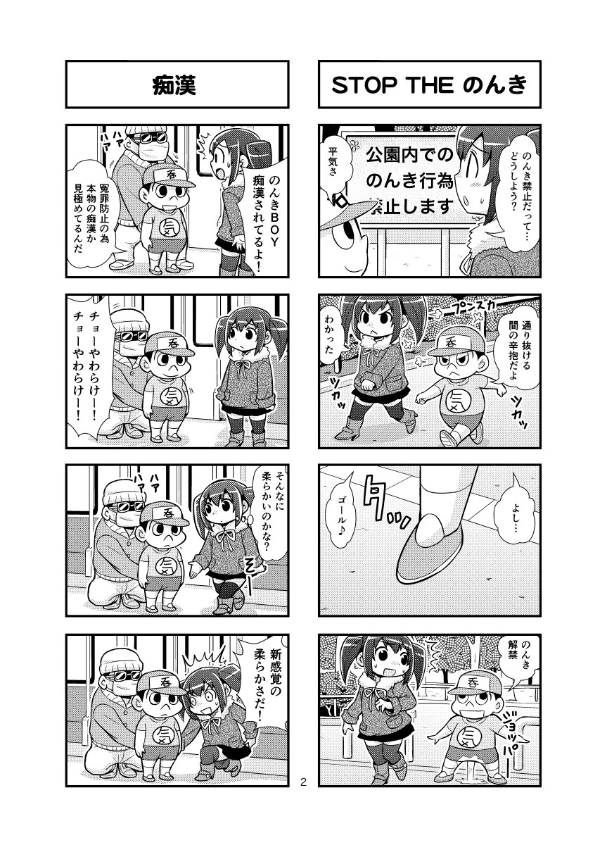 Nonki BOY Ch. 1-41 - Page 18