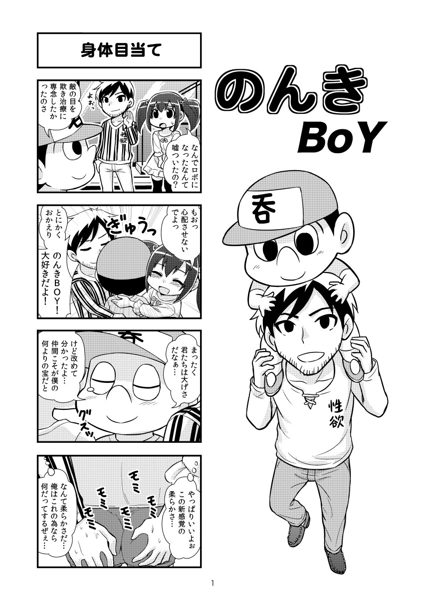 Nonki BOY Ch. 1-41 - Page 35