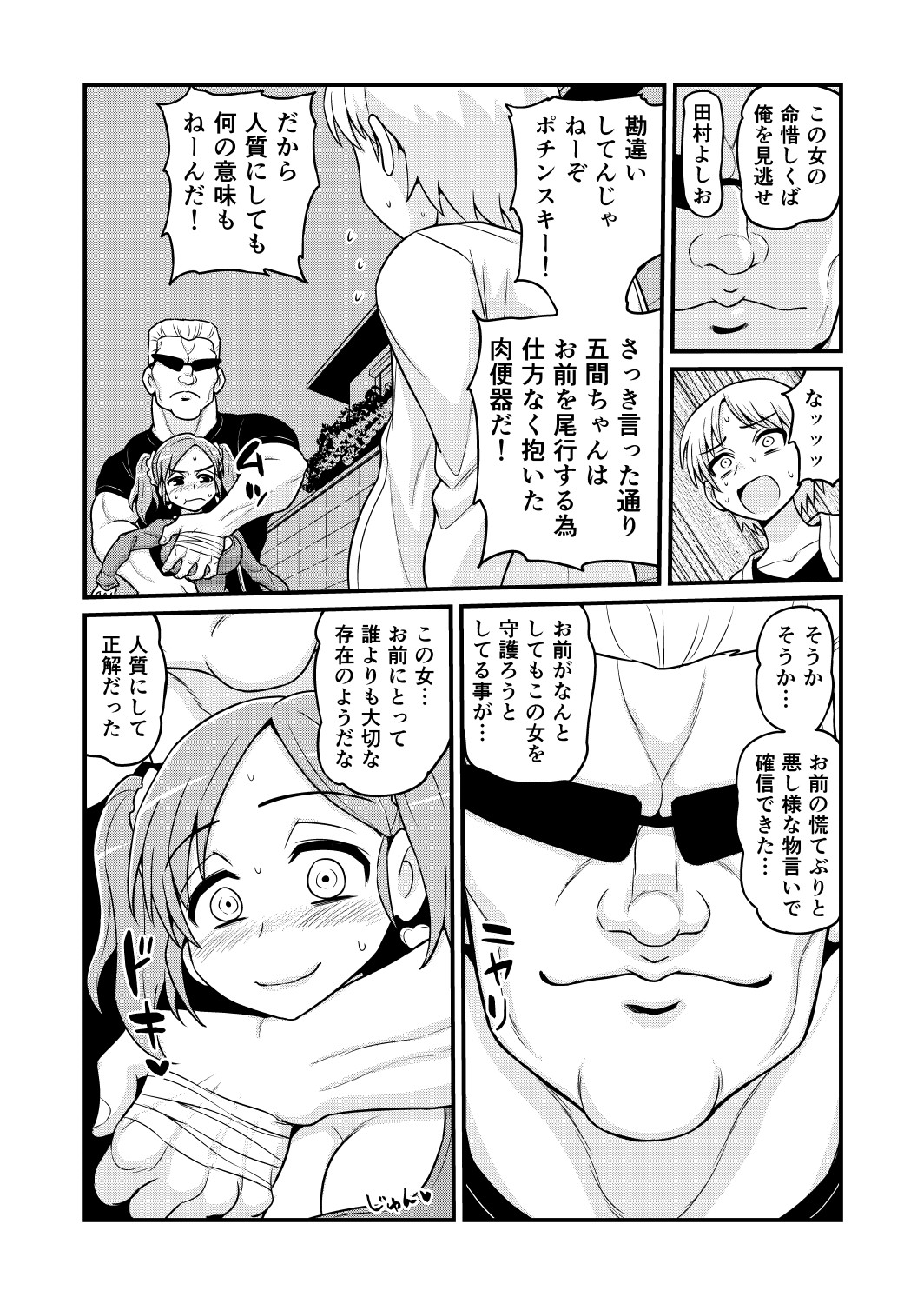 Nonki BOY Ch. 1-41 - Page 365