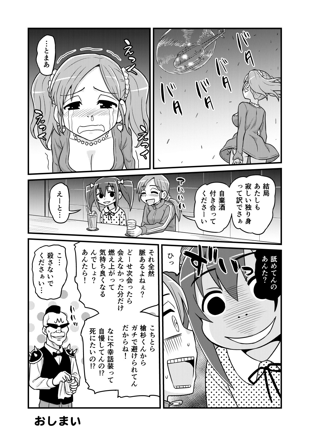 Nonki BOY Ch. 1-41 - Page 375