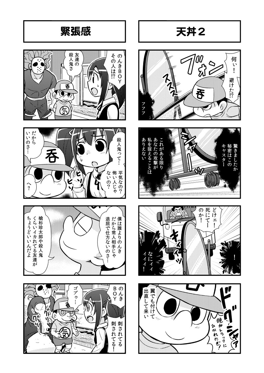 Nonki BOY Ch. 1-41 - Page 46