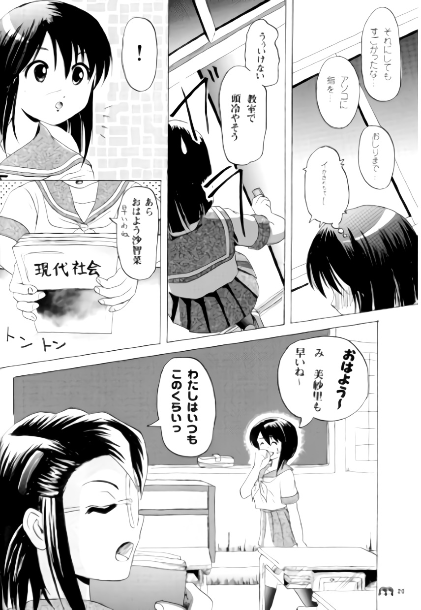 Sachina no Koukou Nikki 3 - Page 19