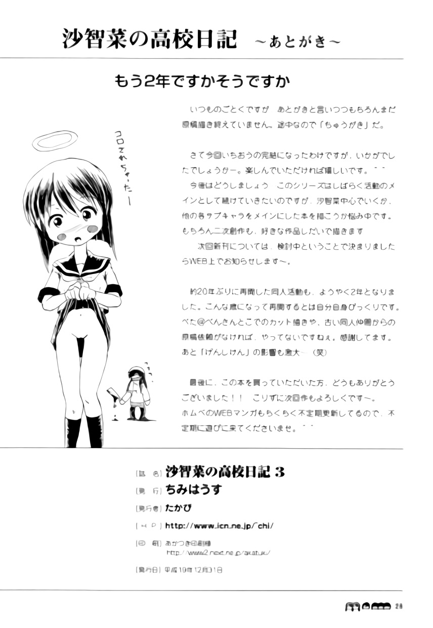 Sachina no Koukou Nikki 3 - Page 27
