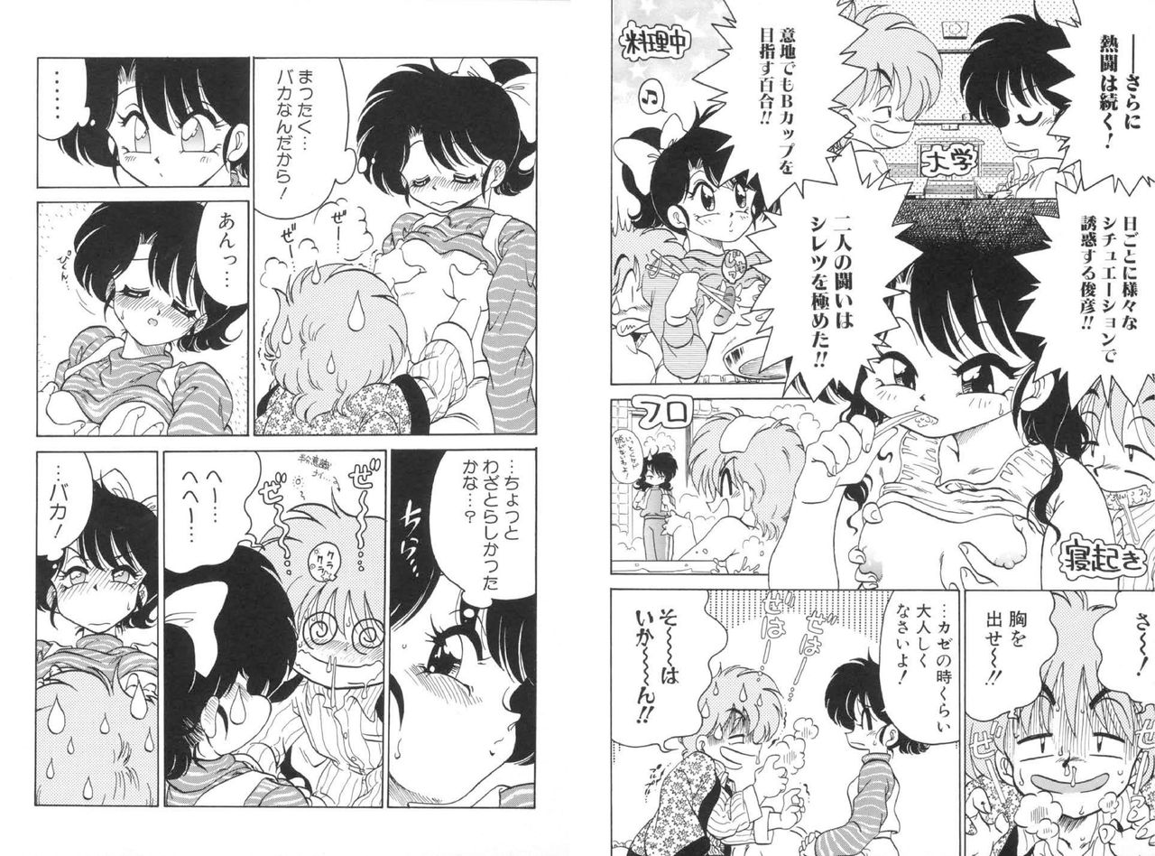 Soko ga Kayui no - Page 16