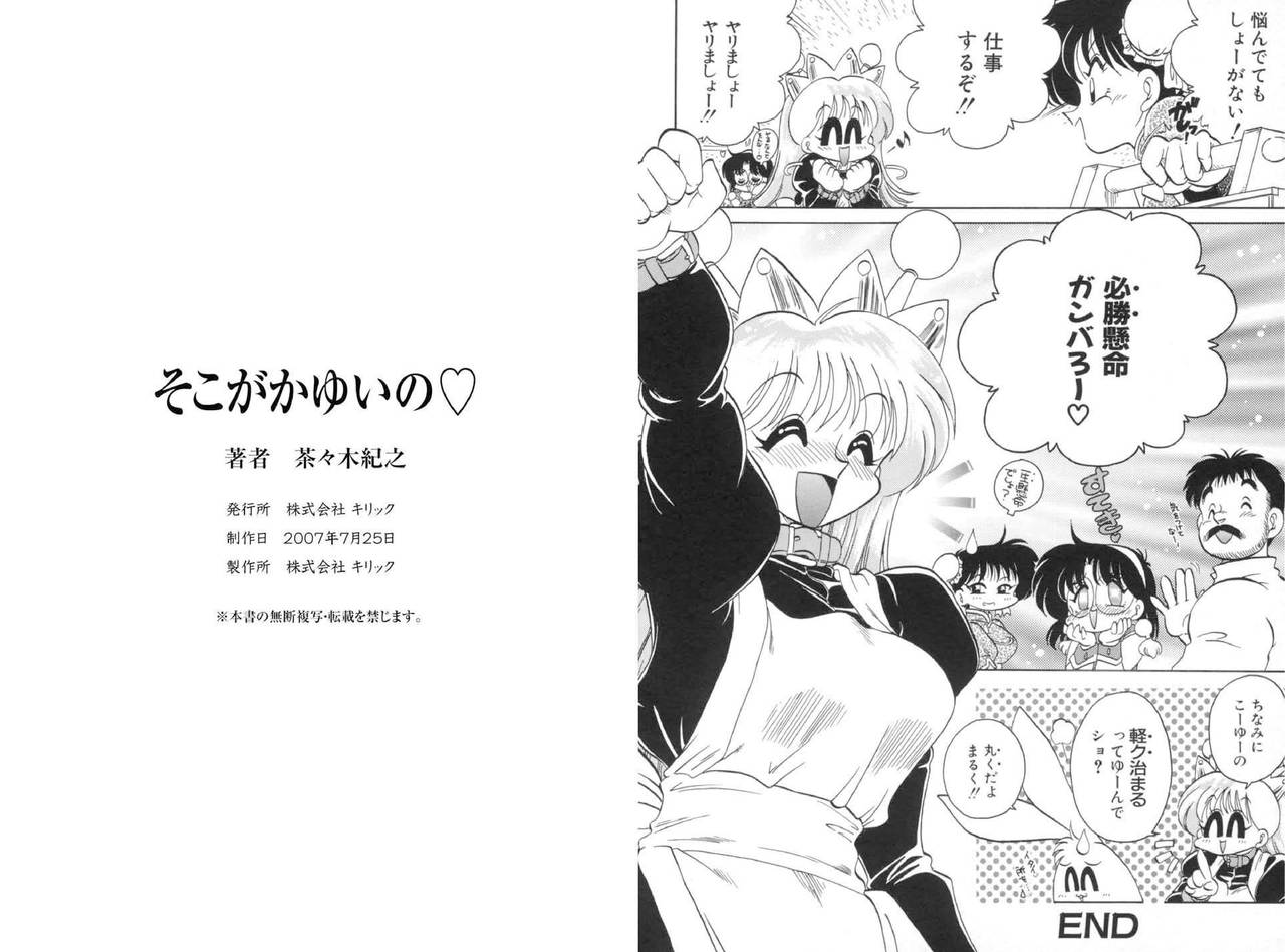Soko ga Kayui no - Page 86
