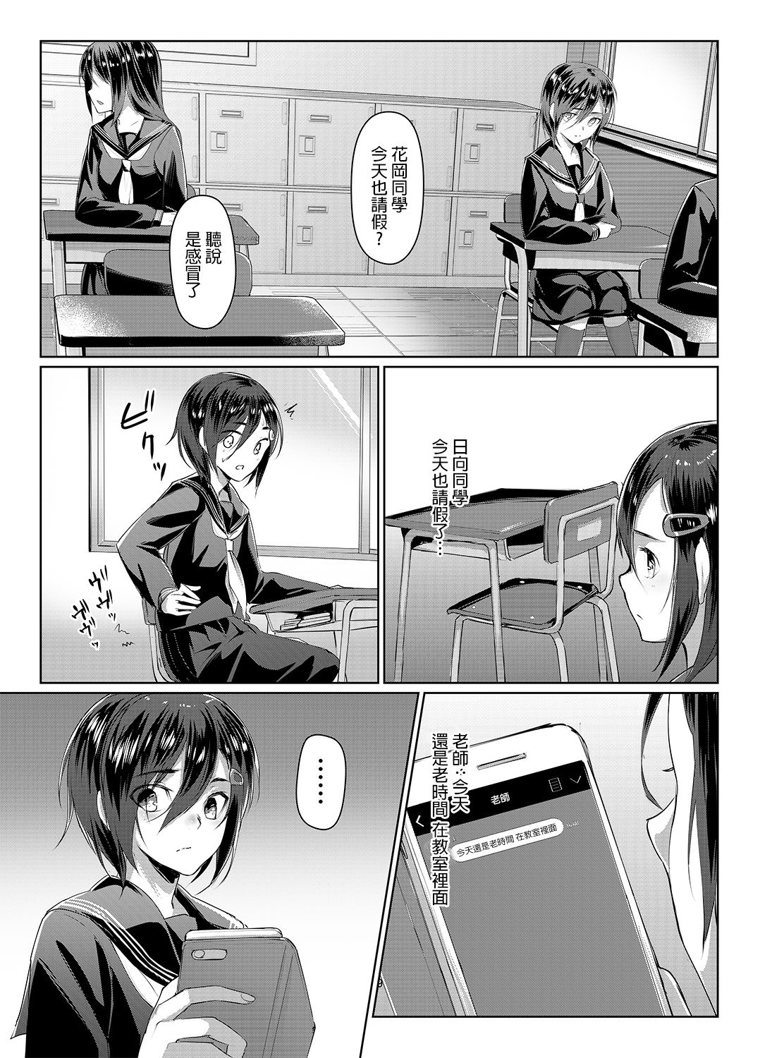 Rengesou San - Page 10