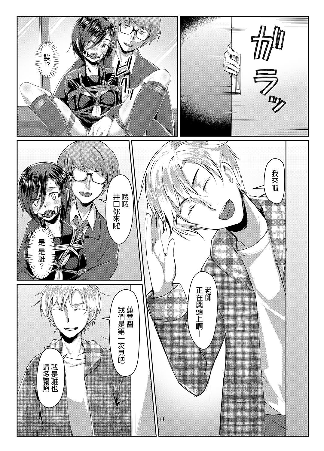 Rengesou San - Page 12