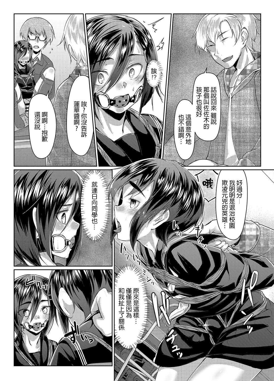 Rengesou San - Page 18