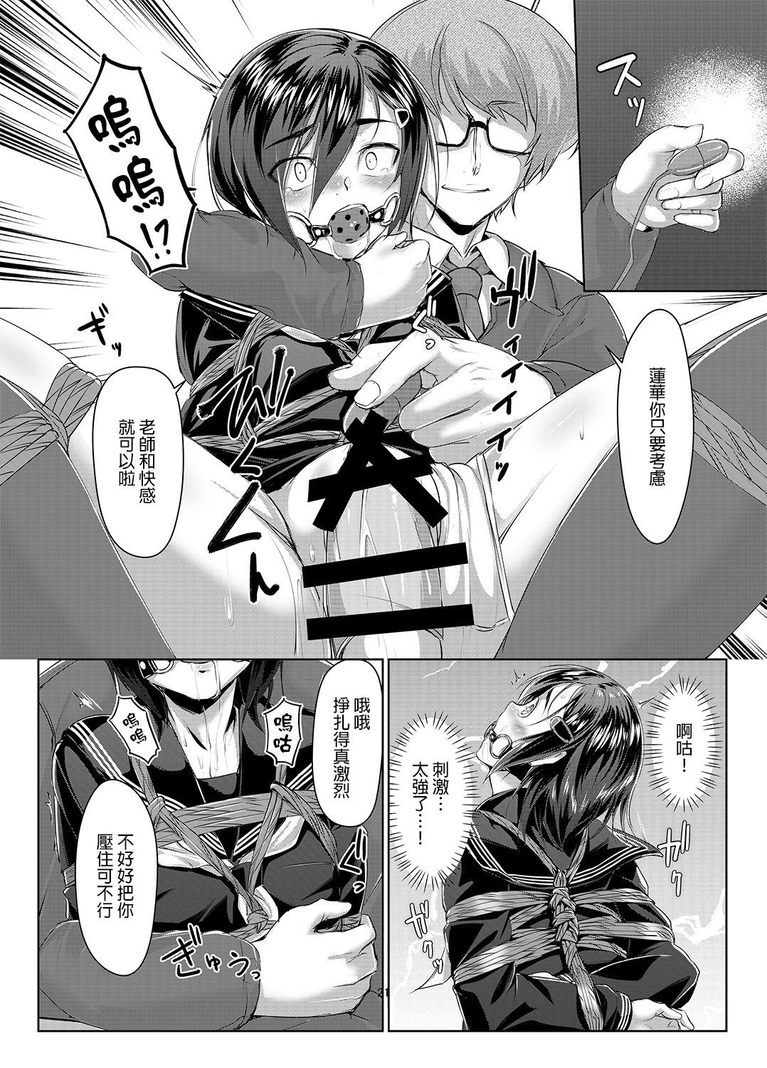 Rengesou San - Page 22