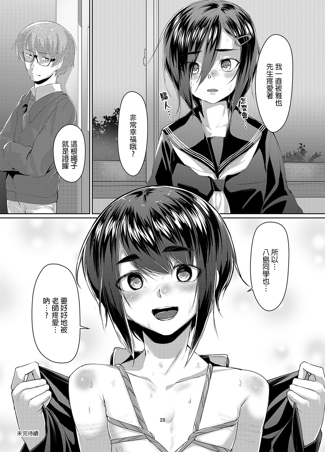 Rengesou San - Page 29