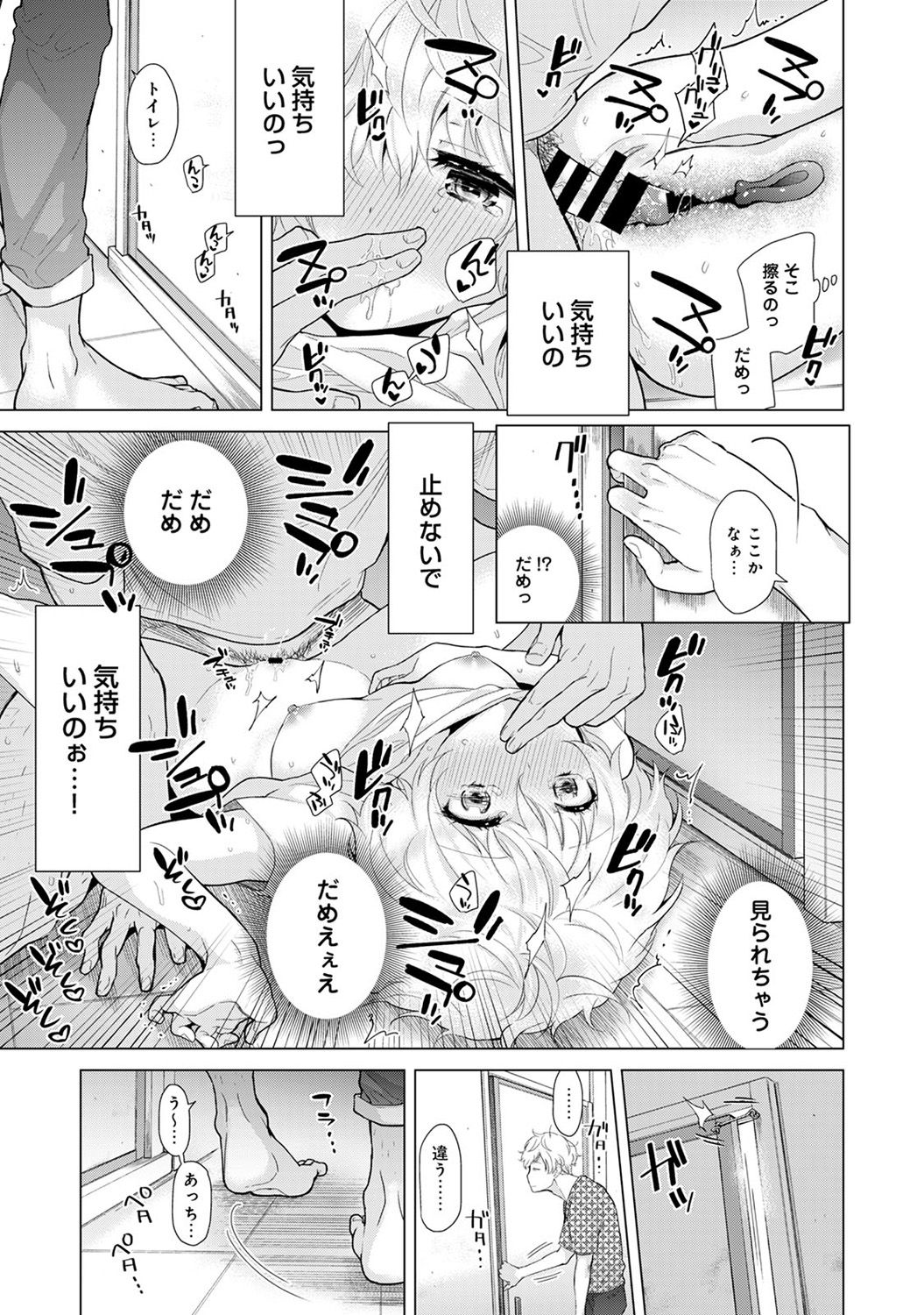 Noraneko Shoujo to no Kurashikata Vol. 3 - Page 121