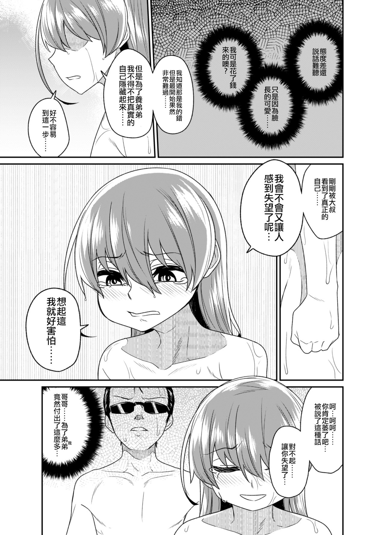 Aniki to Enko 2 - Page 14