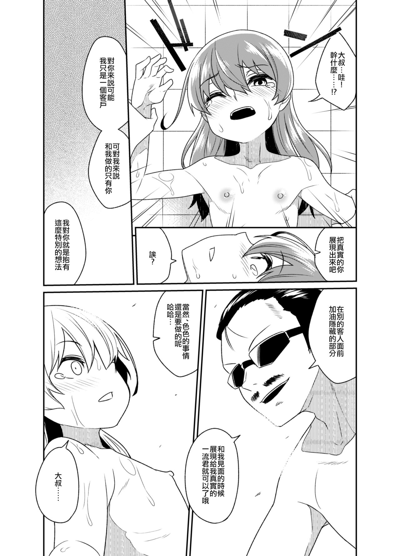 Aniki to Enko 2 - Page 16
