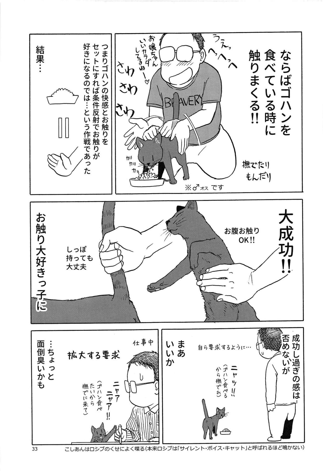 Uma to Neko - Page 32