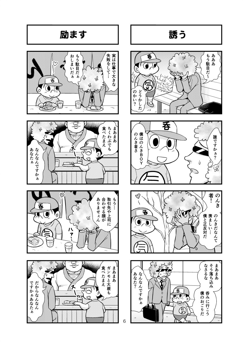 Nonki BOY Ch. 1-48 - Page 22