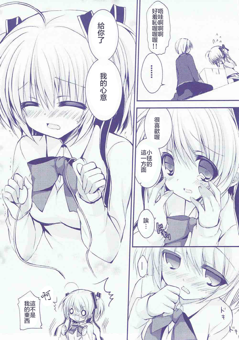 Boku no Kawaii Komari-san - Page 9