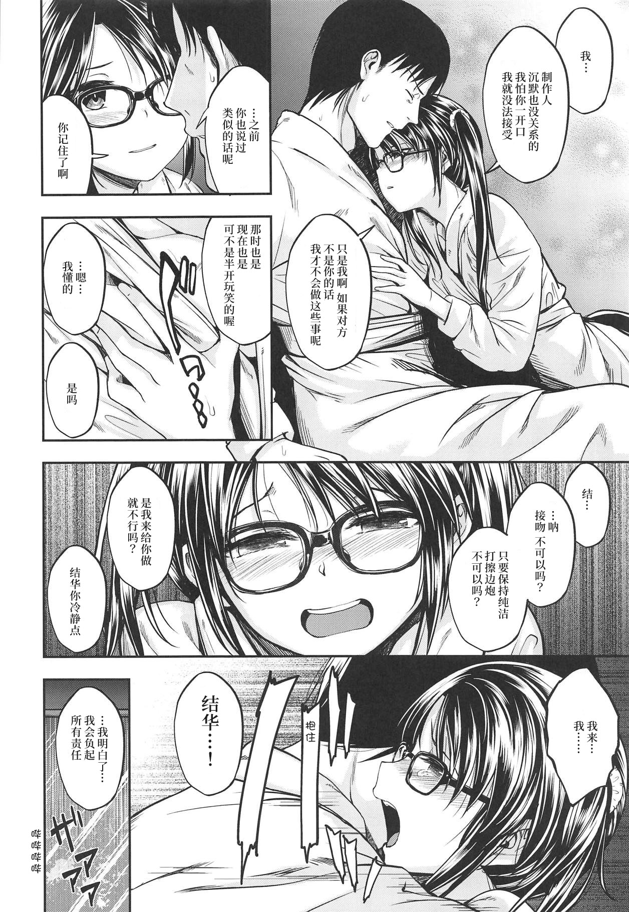 Ame no Mitsumine wa Shitsudo ga Takai - Page 10