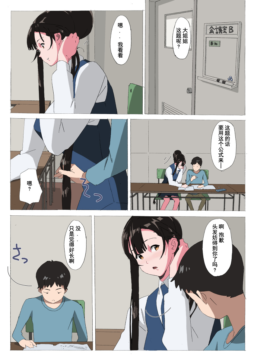 LH Gyuunyuu IF - Page 3