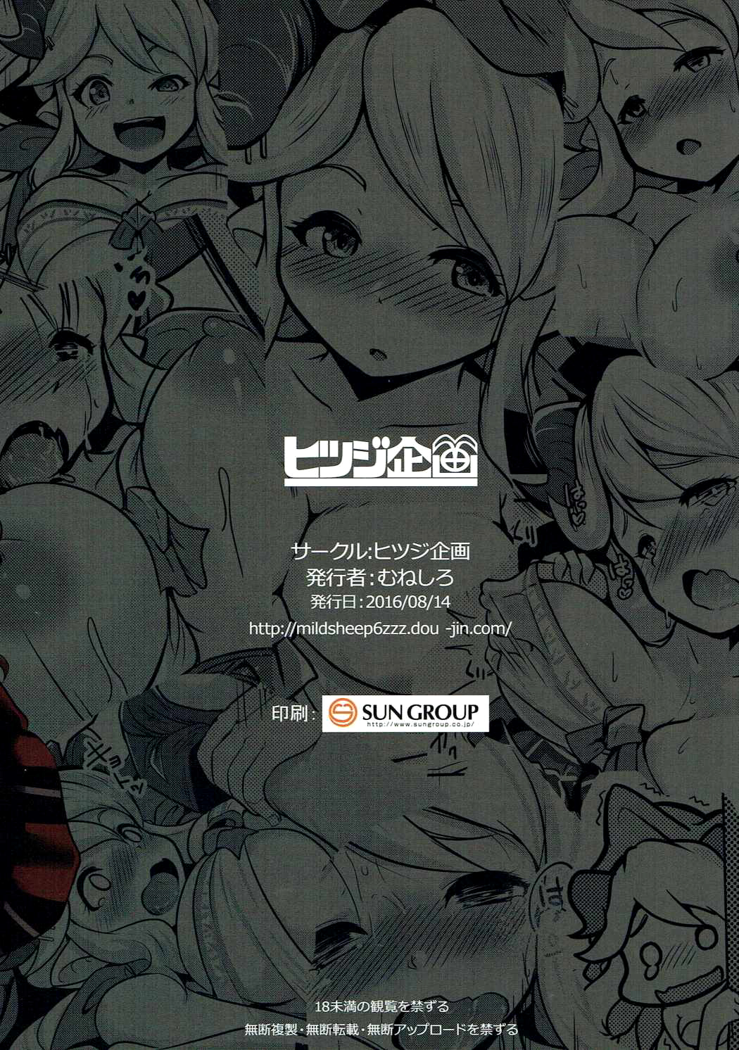 Anzen na Tsunokko no Ijirikata - Page 26