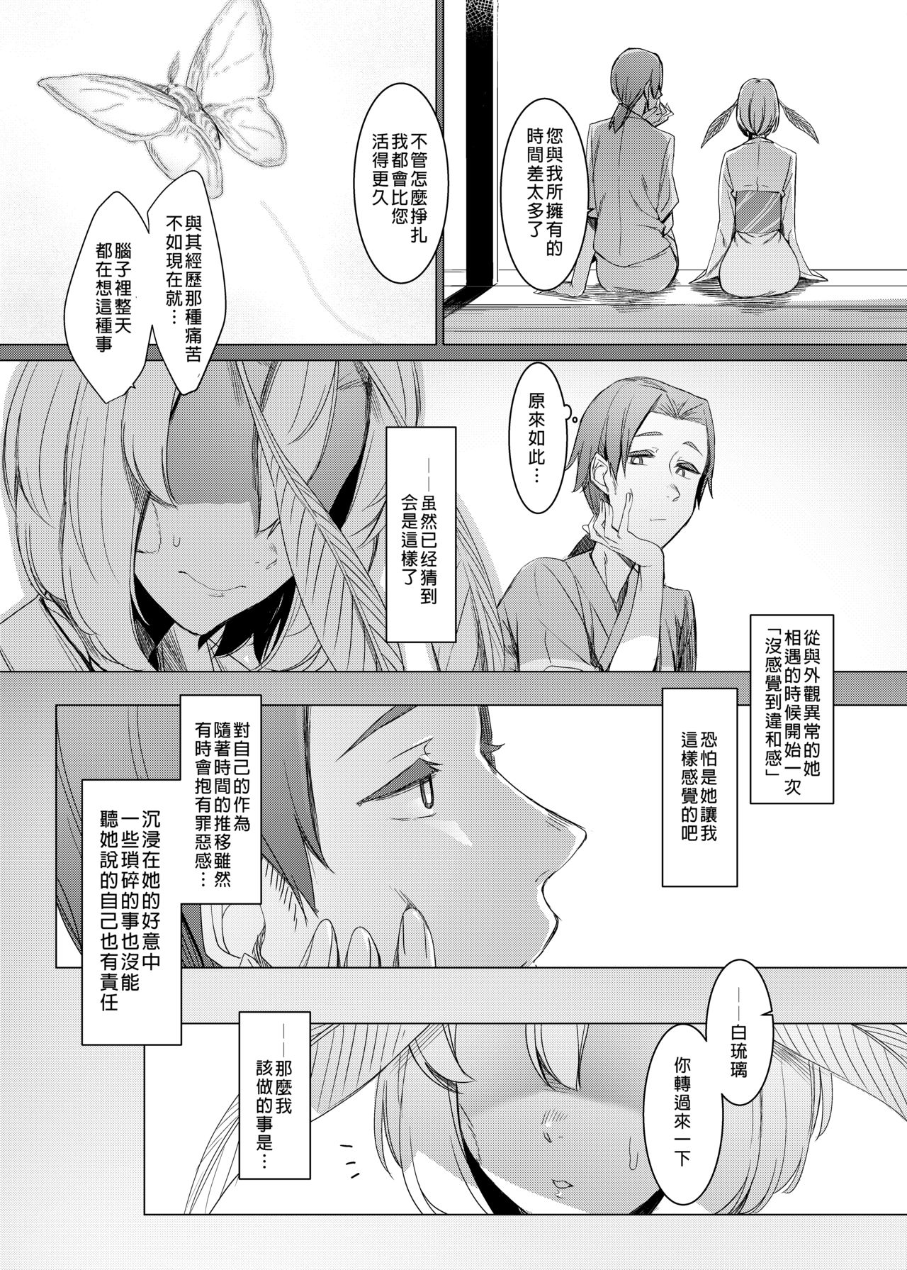 Yamahime no Mayu Mata - Page 10
