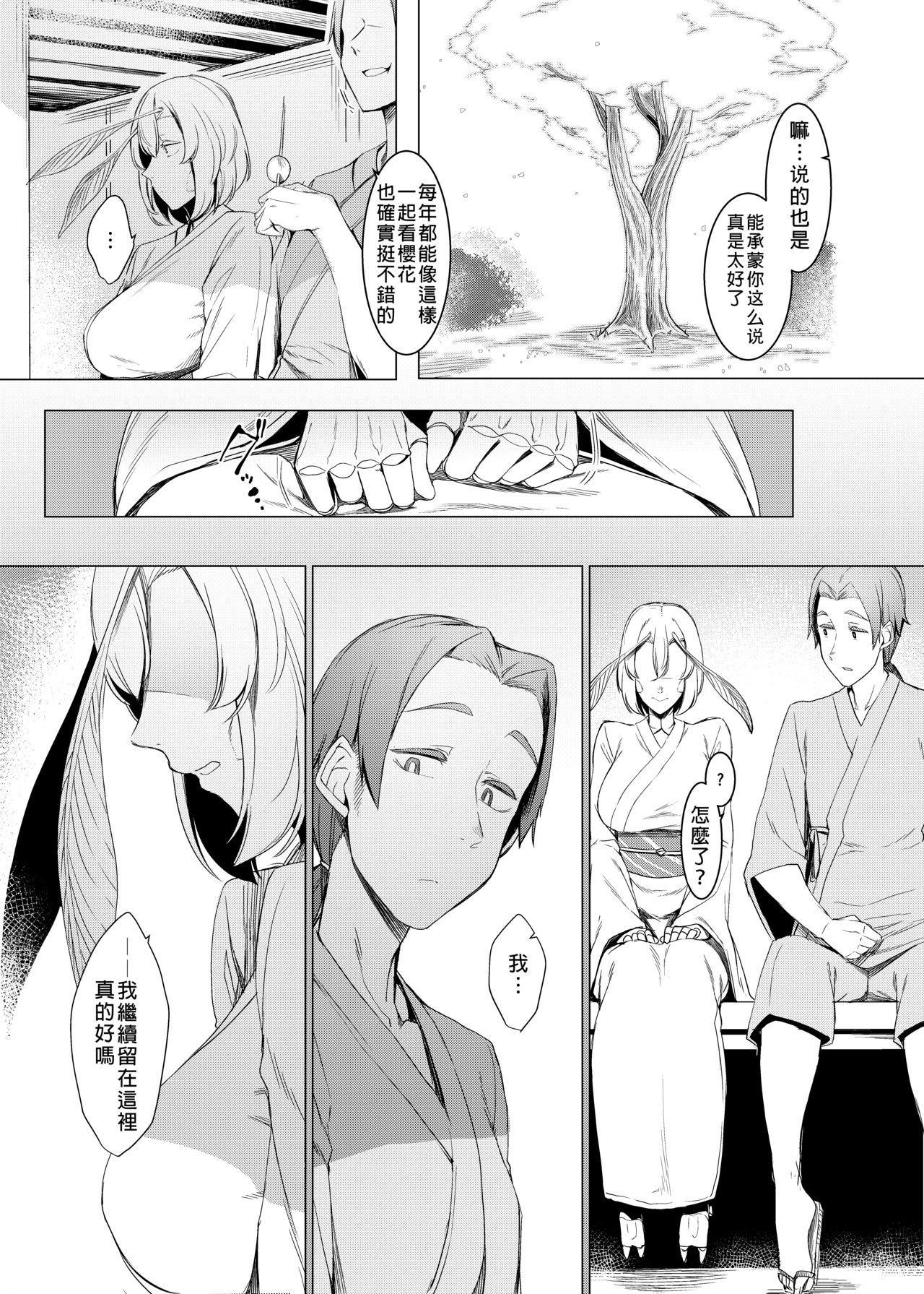 Yamahime no Mayu Mata - Page 9