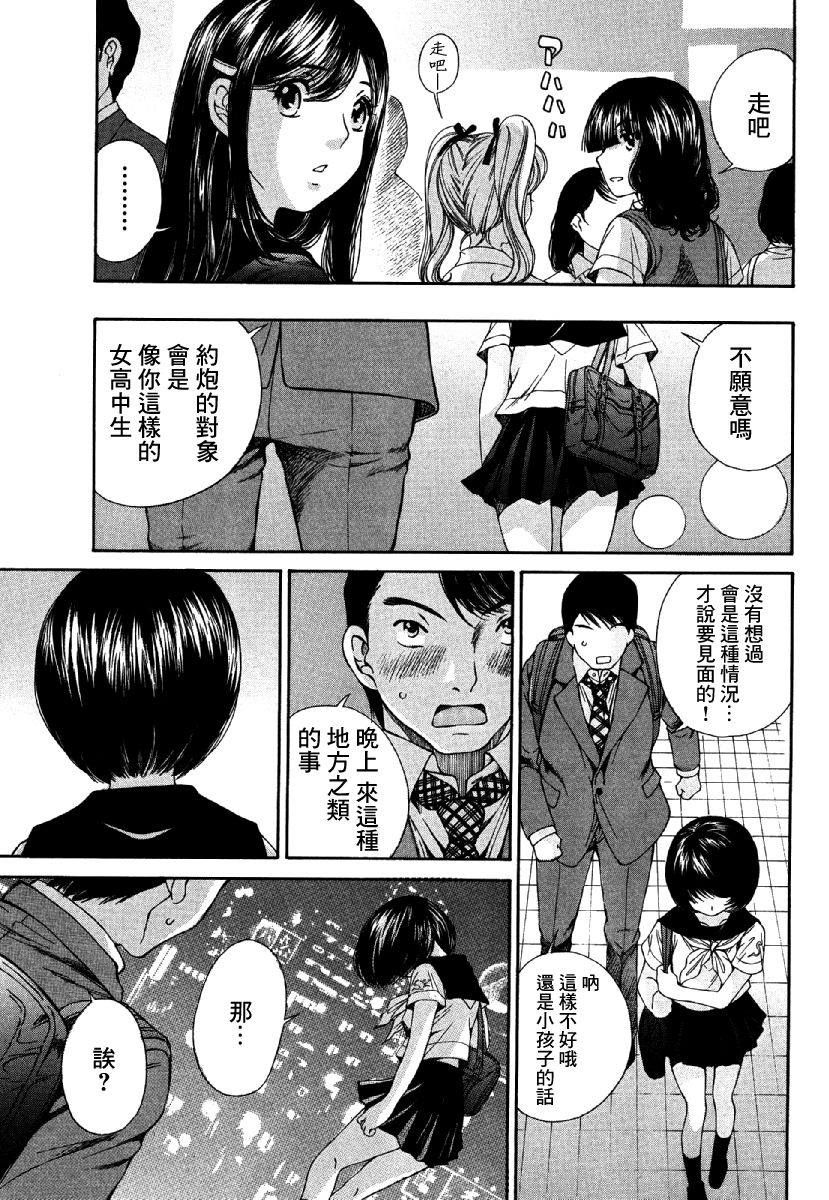 黑色水手服 黒いセーラー服 - Page 20