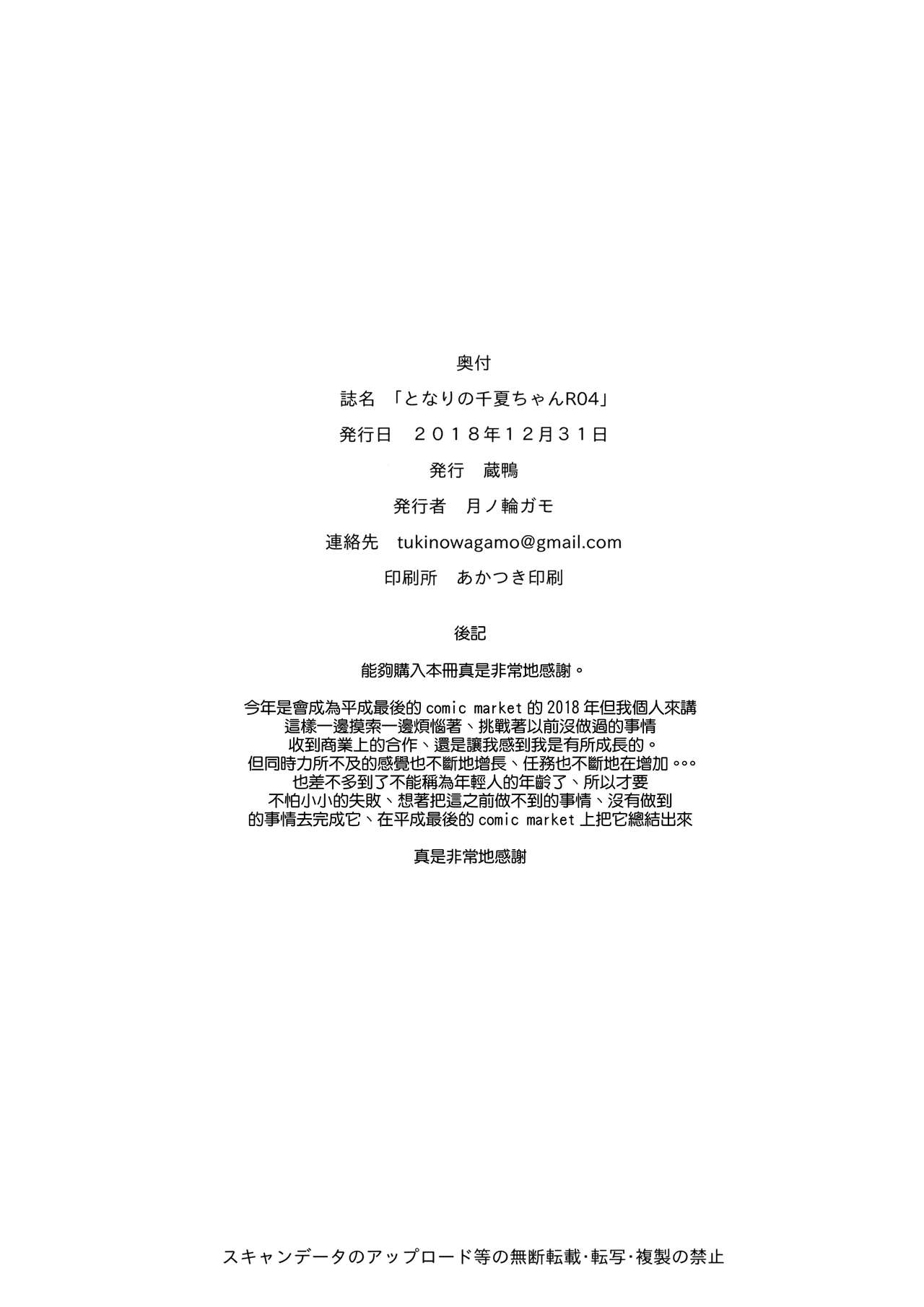 Tonari no Chinatsu-chan R 04 - Page 24