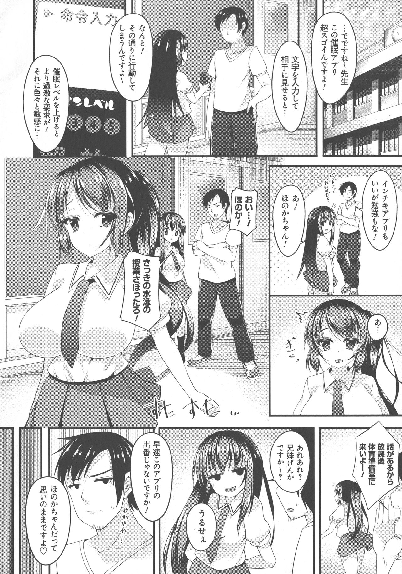 Sis-pai Heaven! - Page 106