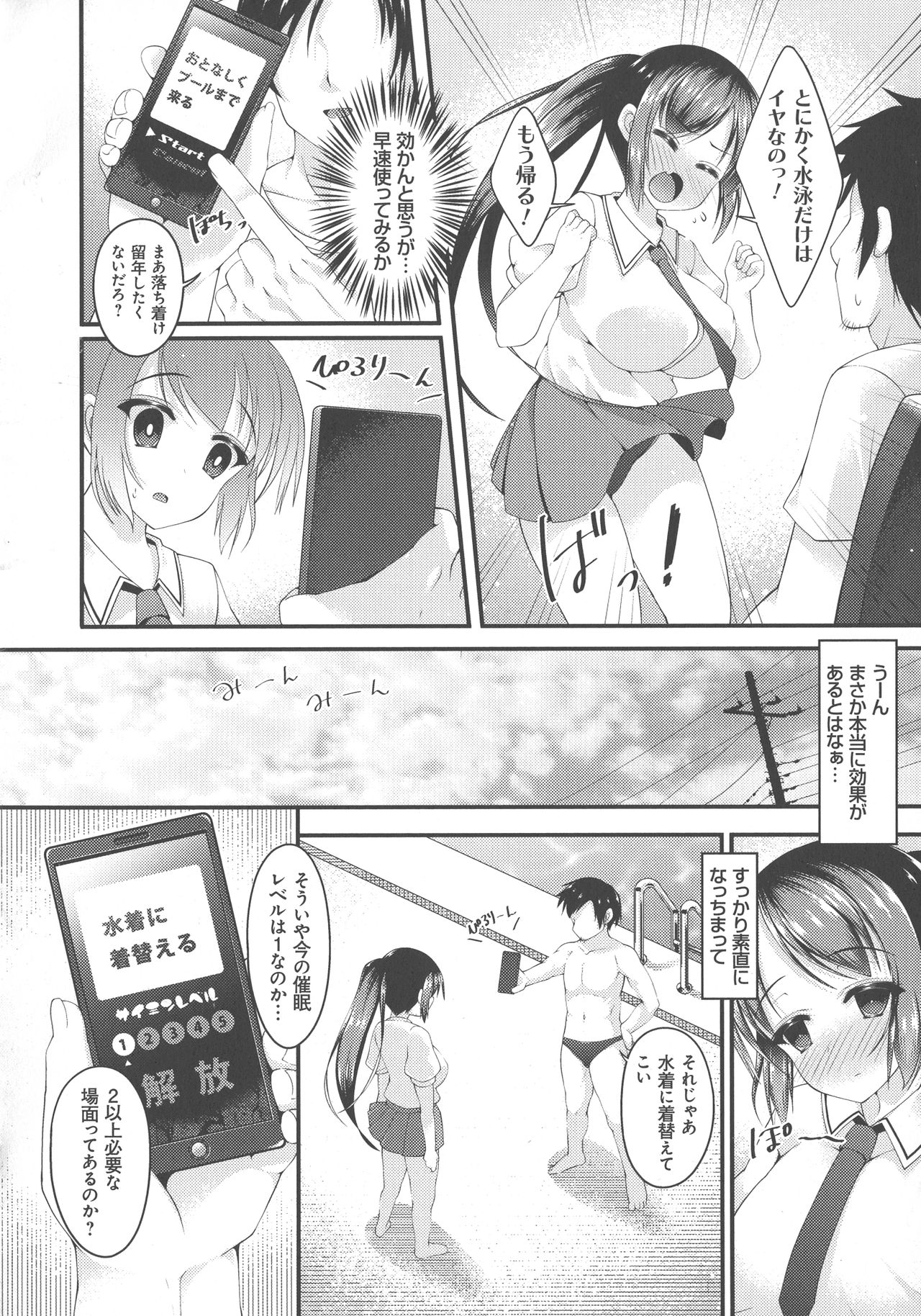 Sis-pai Heaven! - Page 108