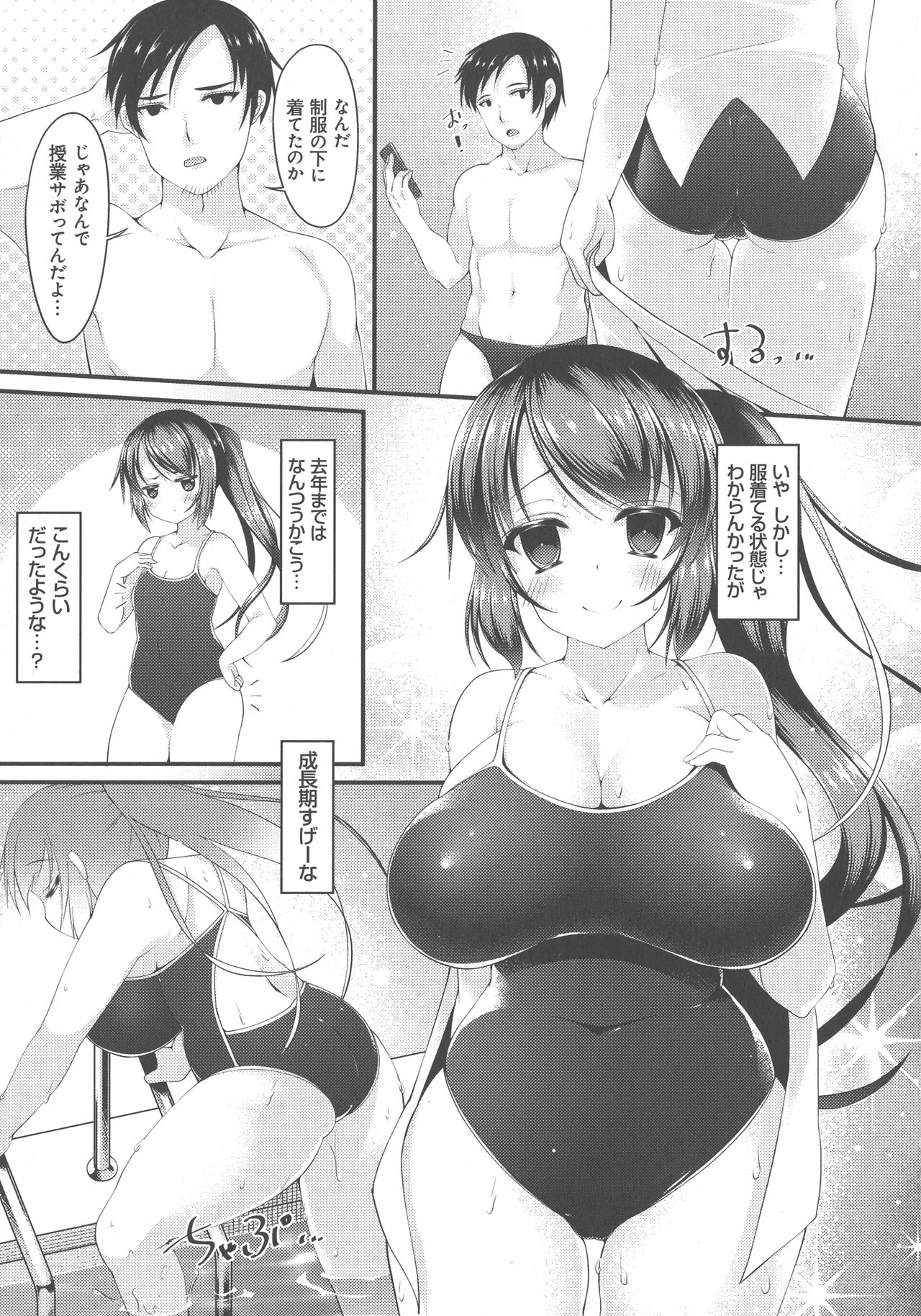Sis-pai Heaven! - Page 109