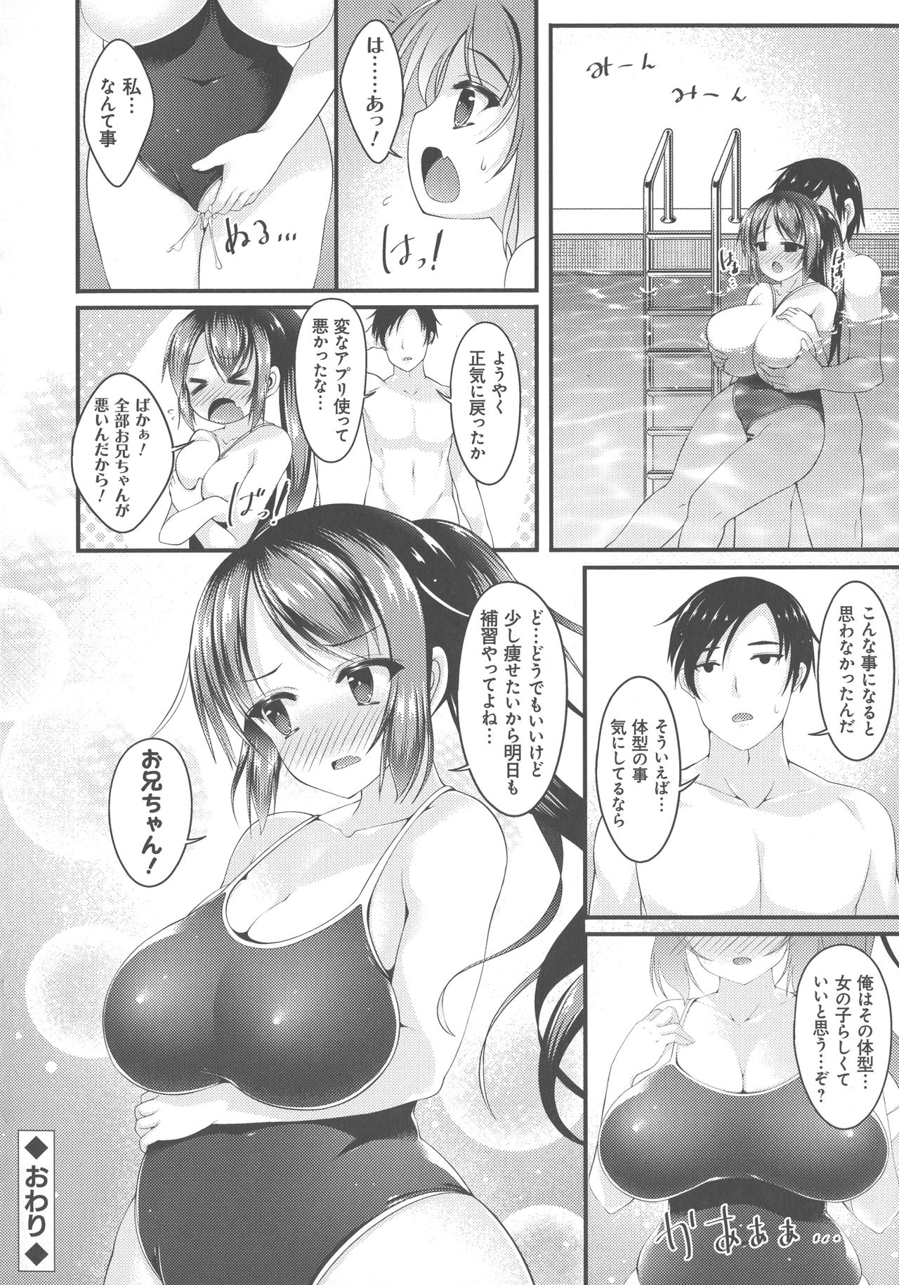 Sis-pai Heaven! - Page 126