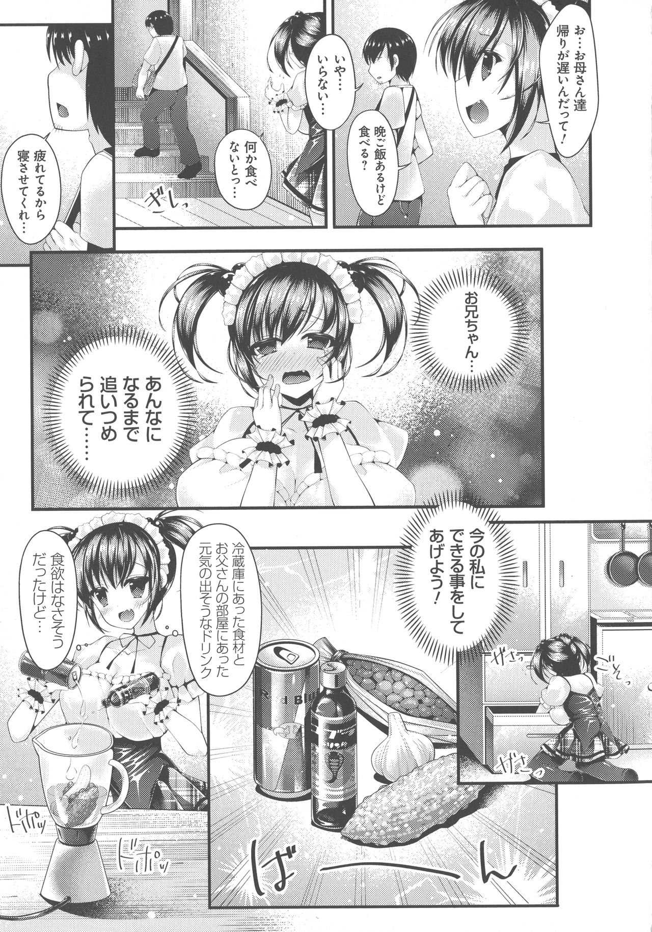 Sis-pai Heaven! - Page 147