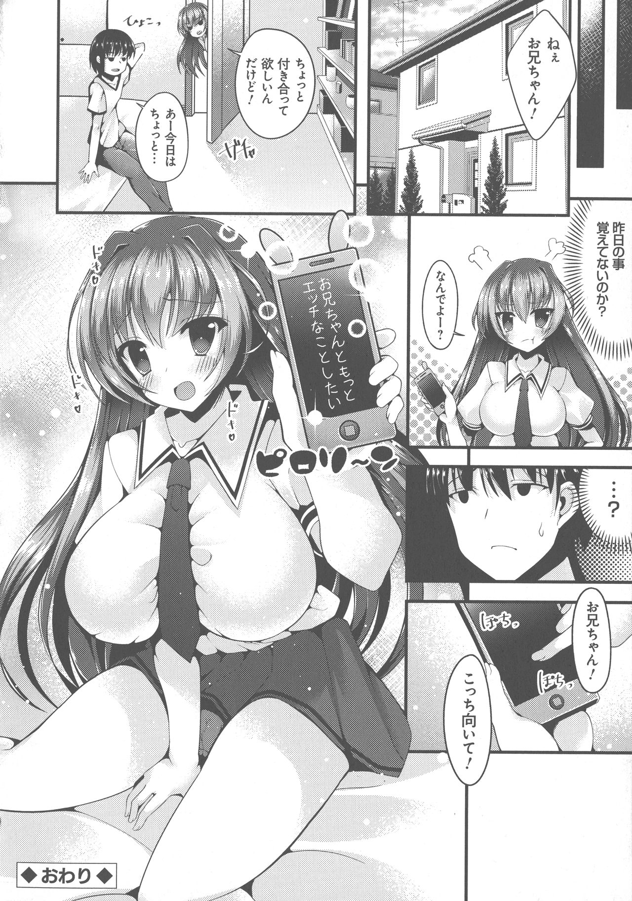 Sis-pai Heaven! - Page 180