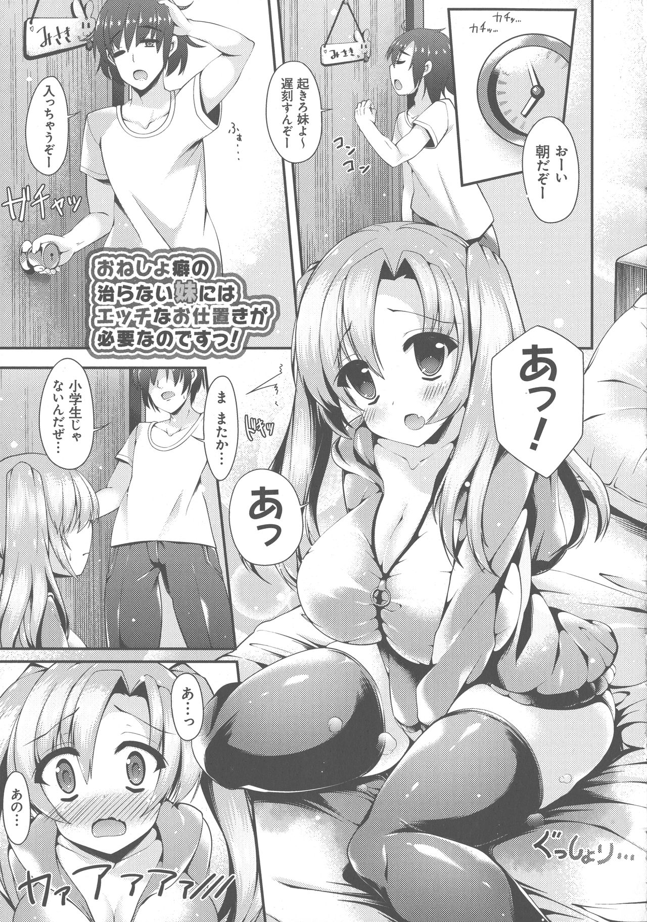 Sis-pai Heaven! - Page 181