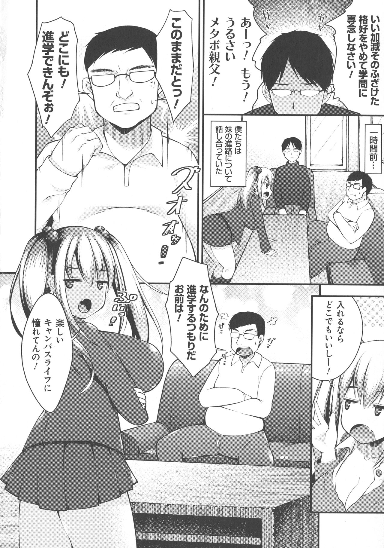 Sis-pai Heaven! - Page 32