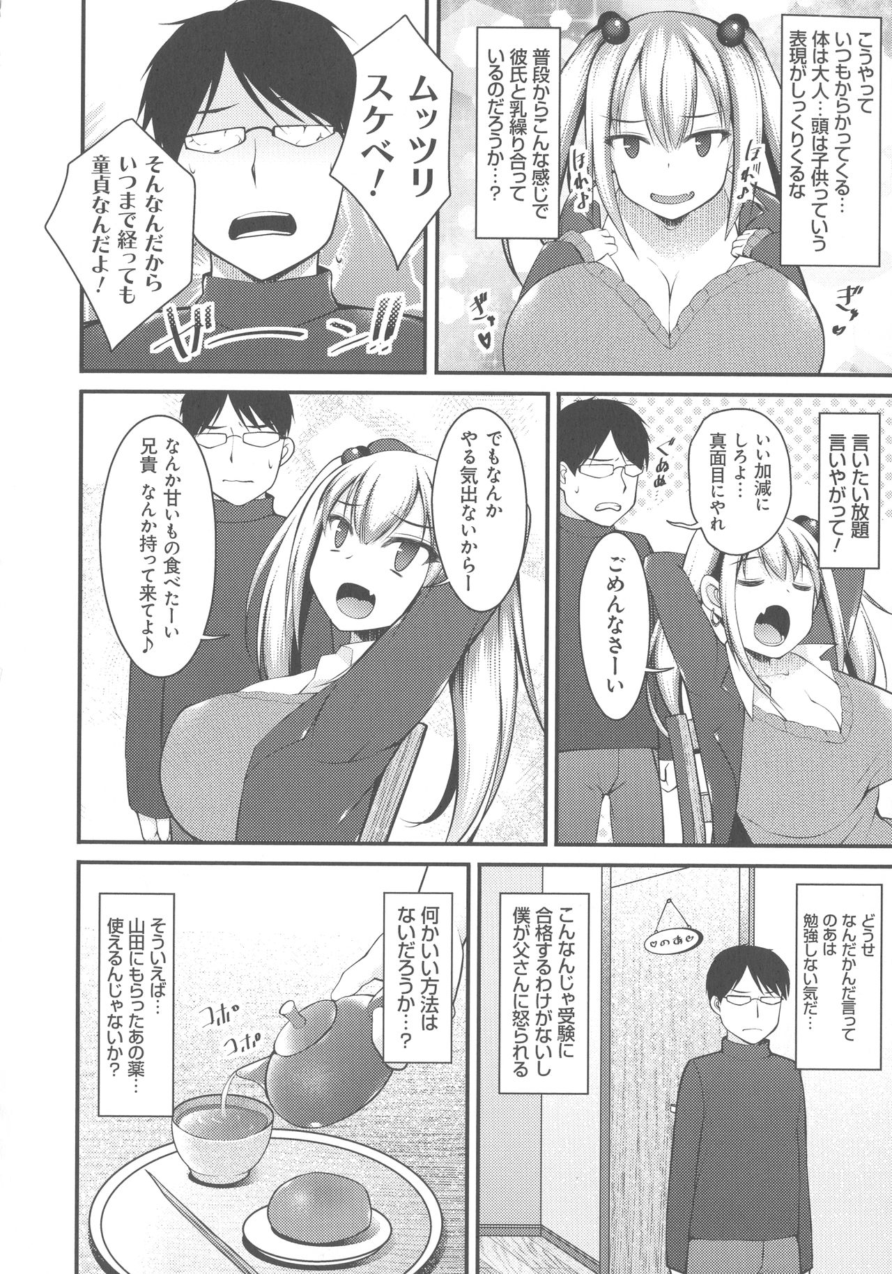 Sis-pai Heaven! - Page 36