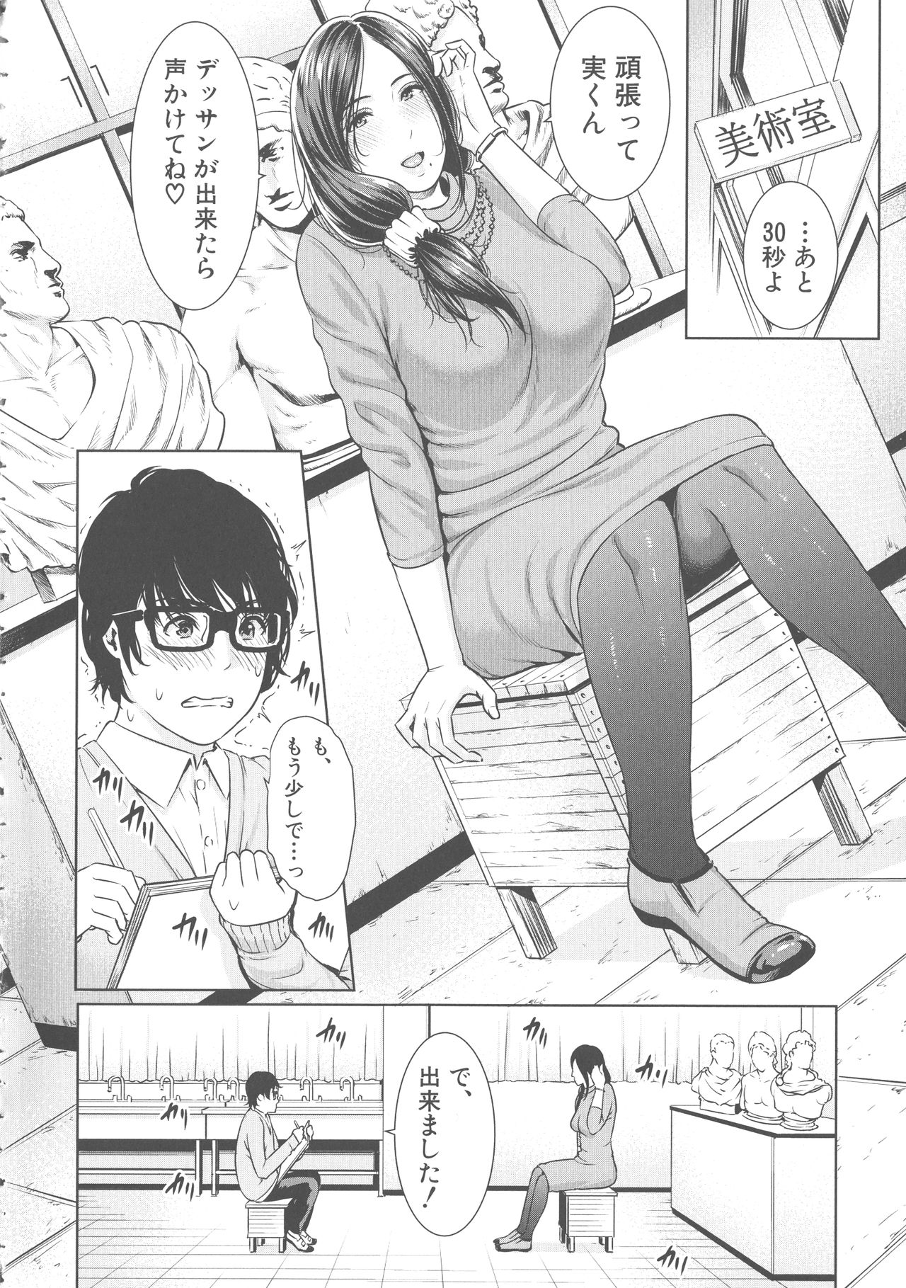 Sensei wa Seiyoku o Osaerarenai - Page 9