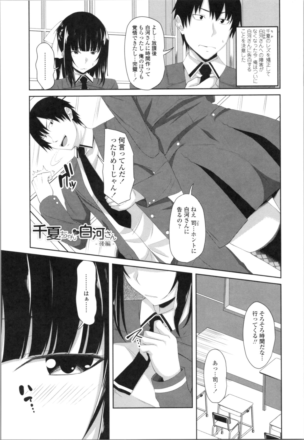 Tituana Asobi - Page 147
