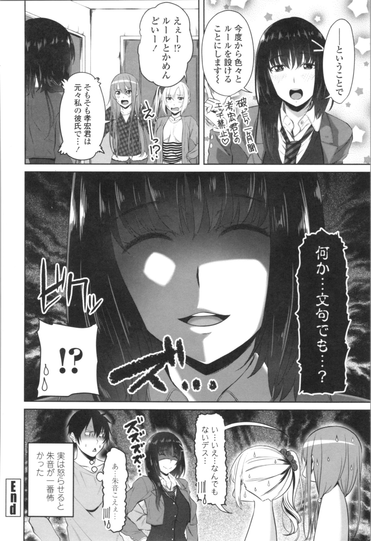 Tituana Asobi - Page 212