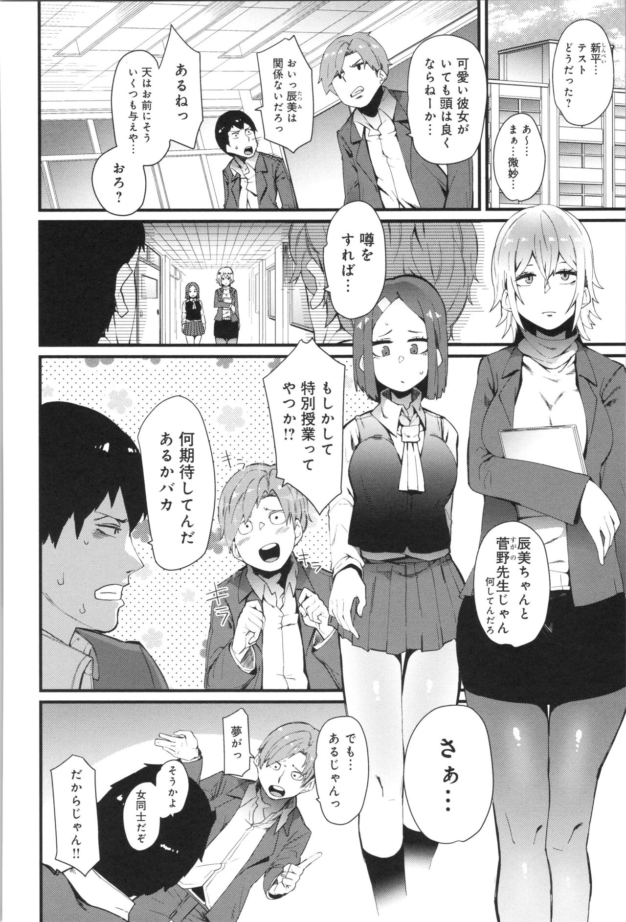 Damasare Spiral - Page 121