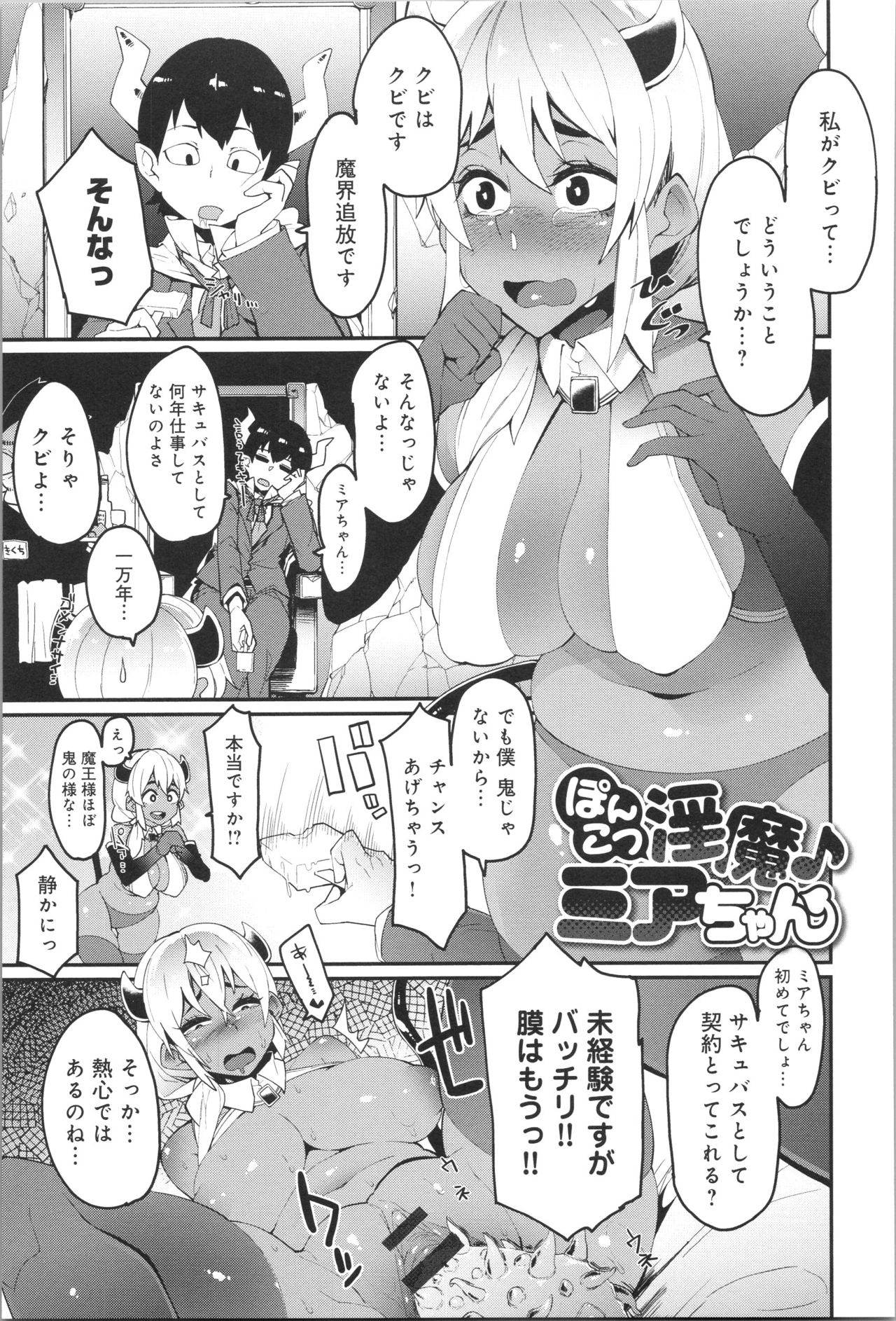 Damasare Spiral - Page 142