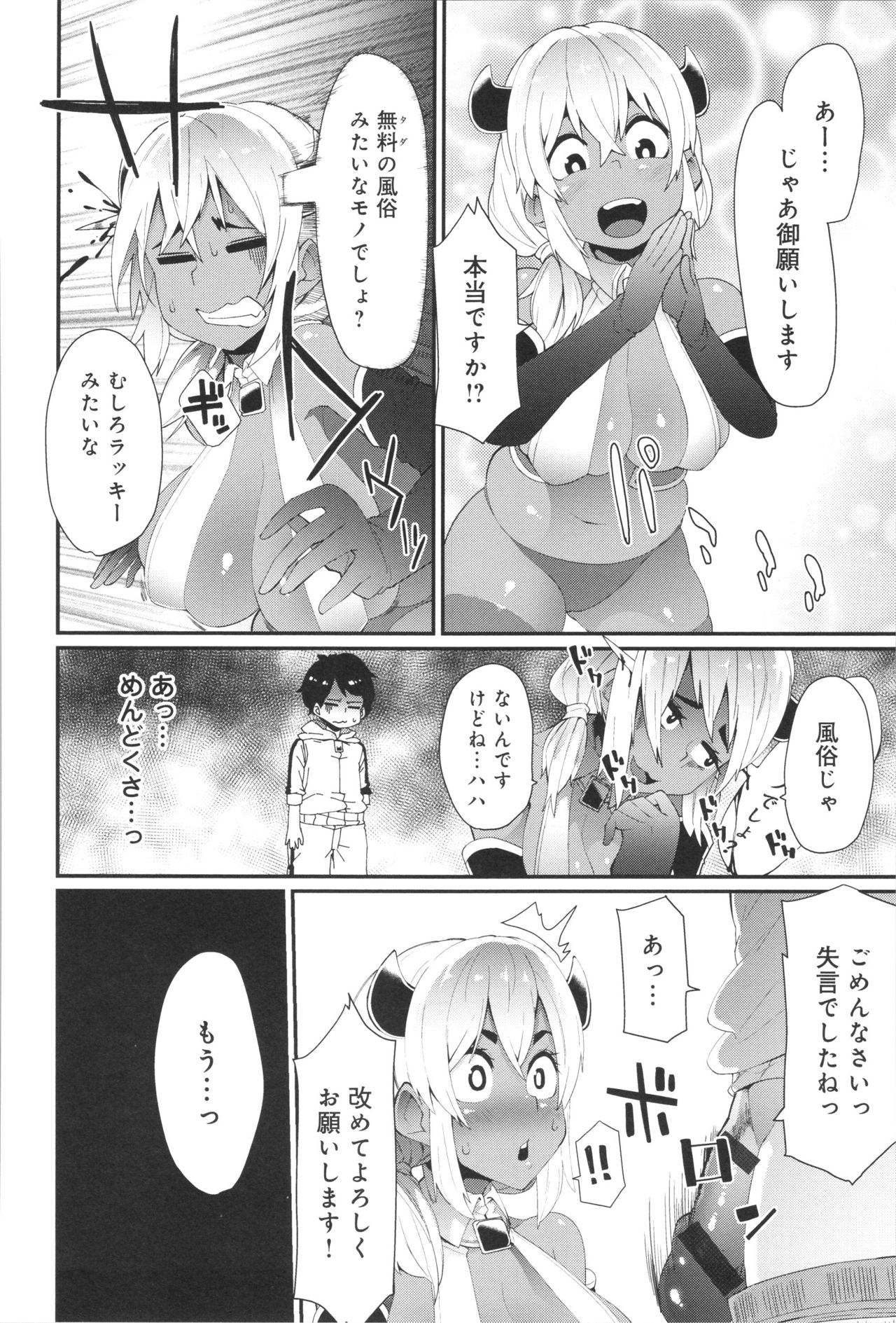 Damasare Spiral - Page 147